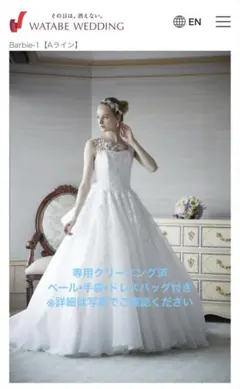 WATABE WEDDING＊ BARBIE-1 ウェディングドレス - メルカリ