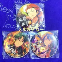 紅月 バラ缶 紅郎 敬人 颯馬 3点セット あんスタ バラエティ缶バッジプライズ