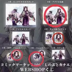 鬼滅の刃　WEBSHOPくじ02　B賞「しのぶとカナエ」