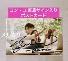 2025年最新】コン・ユ サインの人気アイテム - メルカリ