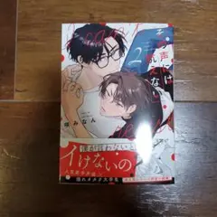 その声には抗えない(2)