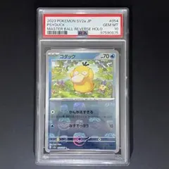 【PSA10】コダック　マスターボールミラー 2025年最新】コダック マスターボール psa10の人気アイテム