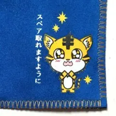 トラ 傷あり 柔らかいシャミー 牛革ベロア