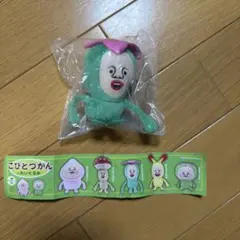 こびとづかんのぬいぐるみ