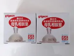 【新品】ピジョン　母乳相談室　乳首SS