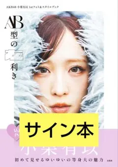 2025年最新】小栗有以 サインの人気アイテム - メルカリ