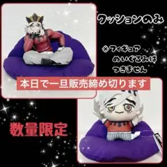 童磨 ぬーどるストッパー ちびぐるみ用　クッション フィギュア台座 3