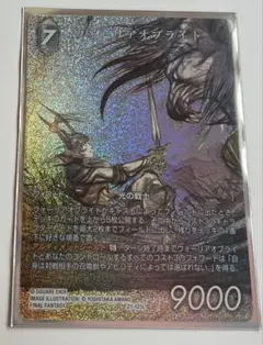 FF TCG 21-121L ウォーリアオブライト フルアート 至福の永劫 - メルカリ