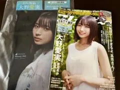 週刊プレイボーイ　44号　日向坂46