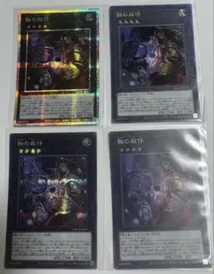 遊戯王 蝕の双子 LOCH-JP057 4枚セット