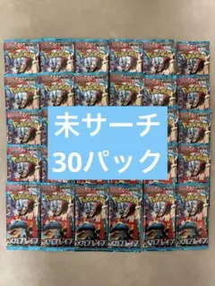 新品未サーチ ポケモンカード メガブレイブ バラ30パック 1BOX分