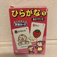 ひらがな学習カード 25枚入り