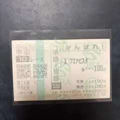 2026年最新】馬券 ブエナビスタの人気アイテム - メルカリ