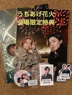 キンプリ 打ち上げ花火会場限定特典