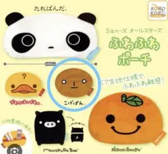San-X オールスターズ ふわふわポーチ こげぱん