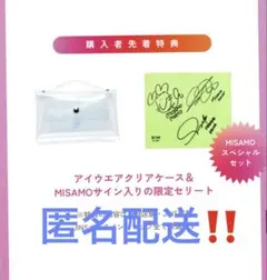 2026年最新】MISAMO サインの人気アイテム - メルカリ
