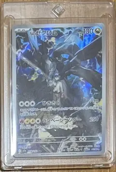 Nのゼクロム　AR ローダー付き