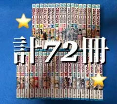 2026年最新】ONE PIECE コミック 1-76巻セット の人気アイテム - メルカリ
