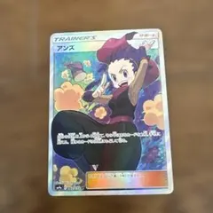 PSA10 アンズ SR SM9a ナイトユニゾン 062/055 - メルカリ