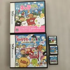 DS ソフト　サンエックス ソフト3本セット
