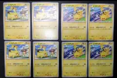 ピカチュウ トレーディングカード 8枚セット