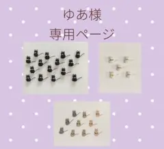 ゆあ様専用ページ 水引 パーツ