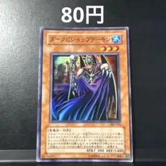 デーモン