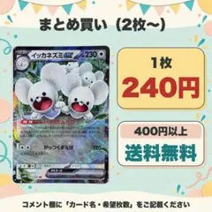 イッカネズミex [SV4M]〈057/066〉【在庫 1】