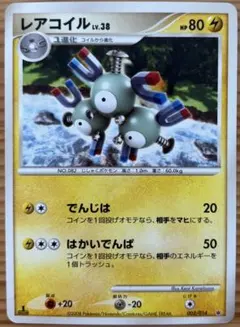 レアコイル 対戦スターターパック ギラティナVSディアルガ 002/014