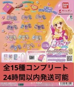 ✨️アイカツ! グッズコレクション3 全15種　コンプリート✨