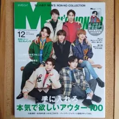 MEN'S NON-NO 2022年12月号 なにわ男子