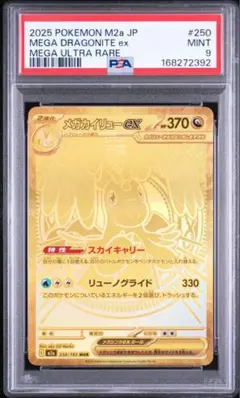 PSA9 メガカイリューex mur - メルカリ