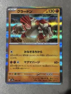 ポケモンカード グラードン