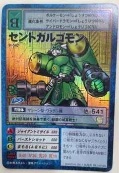 St-542 セントガルゴモン　旧デジモンカード