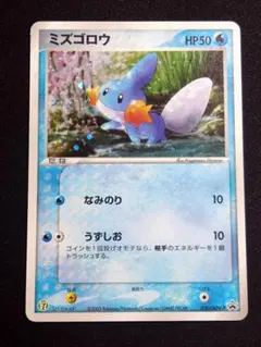 ポケモンカード ミズゴロウ 109/XY-P プロモ 未開封 - メルカリ