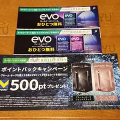 EVO　たばこ引換券　ファミリーマート