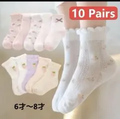 (今月末削除)女の子靴下 10足　まとめ売り　可愛い　通園　通学