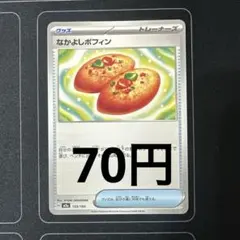 なかよしポフィン