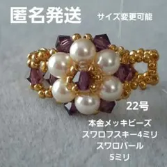 ハンドメイドアンティーク調スワロパールとスワロフスキーと本金メッキビーズの指輪