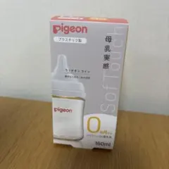 【新品】ピジョン　母乳実感　哺乳瓶　SS 160ml