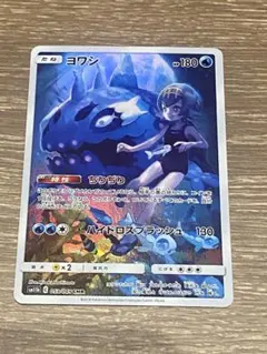 ヨワシ CHR SM11b ドリームリーグ 053/049 ①のサムネイル