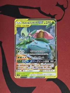 セレビィ＆フシギバナGX RR SM9 タッグボルト 001/095