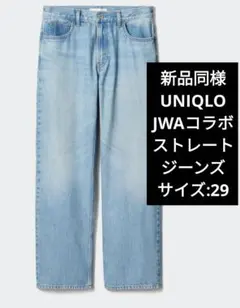 試着洗濯のみ☆UNIQLO☆JWコラボ☆ストレートデニム