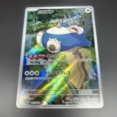 2026年最新】ポケモンカード カビゴンarの人気アイテム - メルカリ
