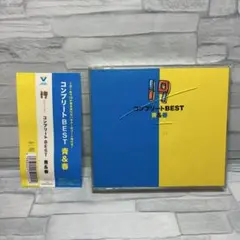 コンプリートBEST 青&春