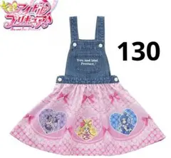 キミとアイドルプリキュア デニム パネル ジャンパースカート ワンピース130
