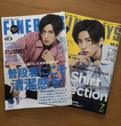 目黒蓮 表紙 FINE BOYS 2冊セット