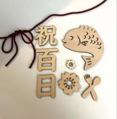 百日祝い　レターバナー