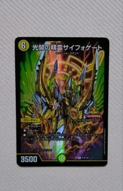 光開の精霊サイフォゲート プロモ - メルカリ