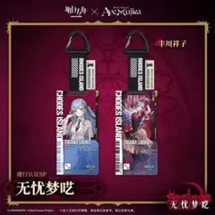 アークナイツ Ave Mujica 通行認証 豊川祥子 2点セット